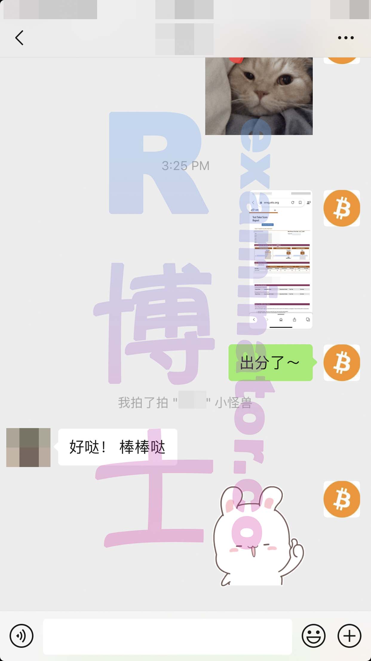 GRE代考保分成功案例#175的与客户对话截图