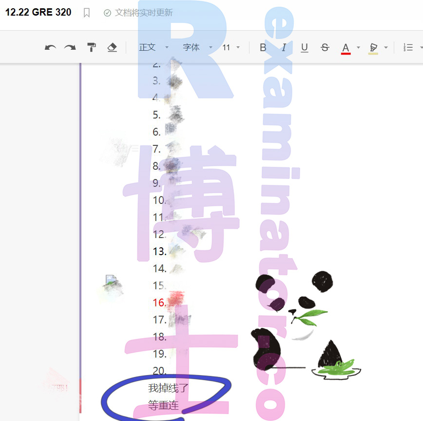 [GRE代考保分]成功案例#36的对话截图
