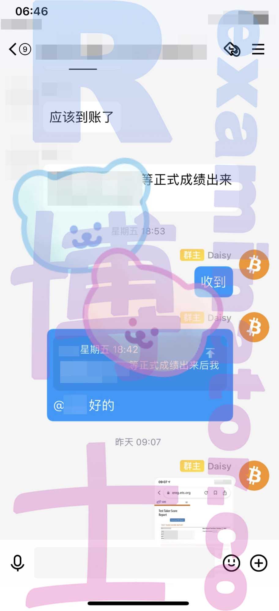 GRE代考保分成功案例#228的与客户对话截图
