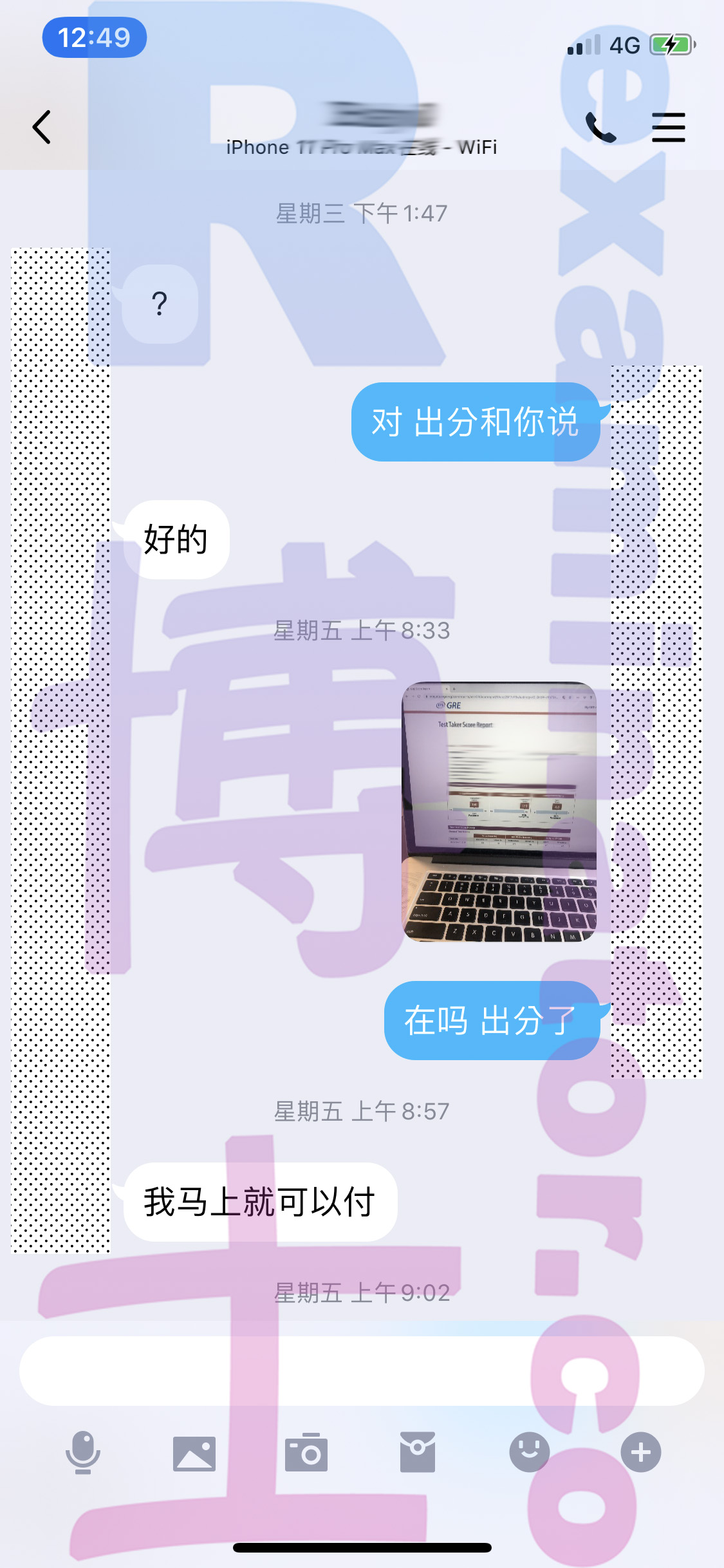 GRE代考保分成功案例#63的与客户对话截图
