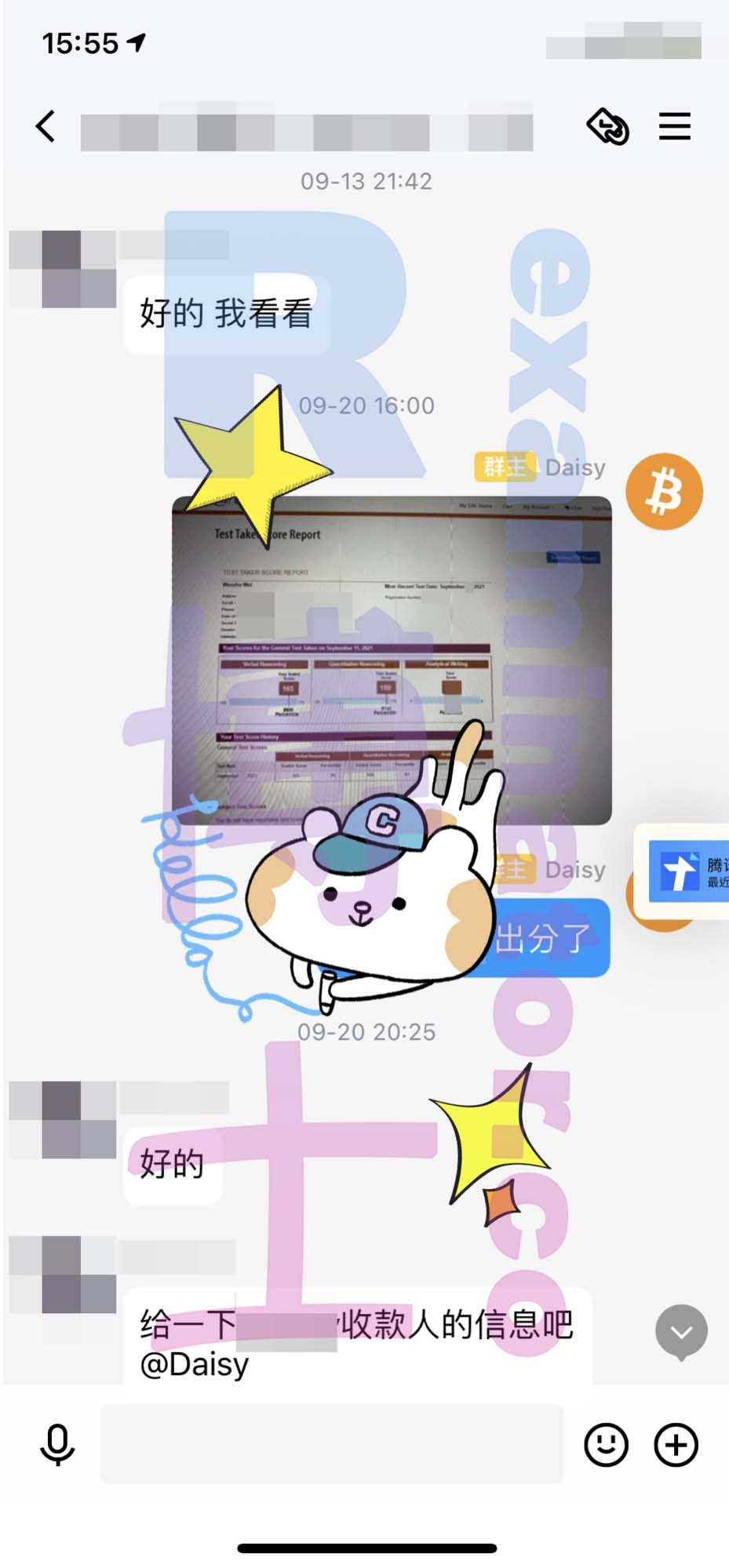 GRE代考保分成功案例#202的与客户对话截图