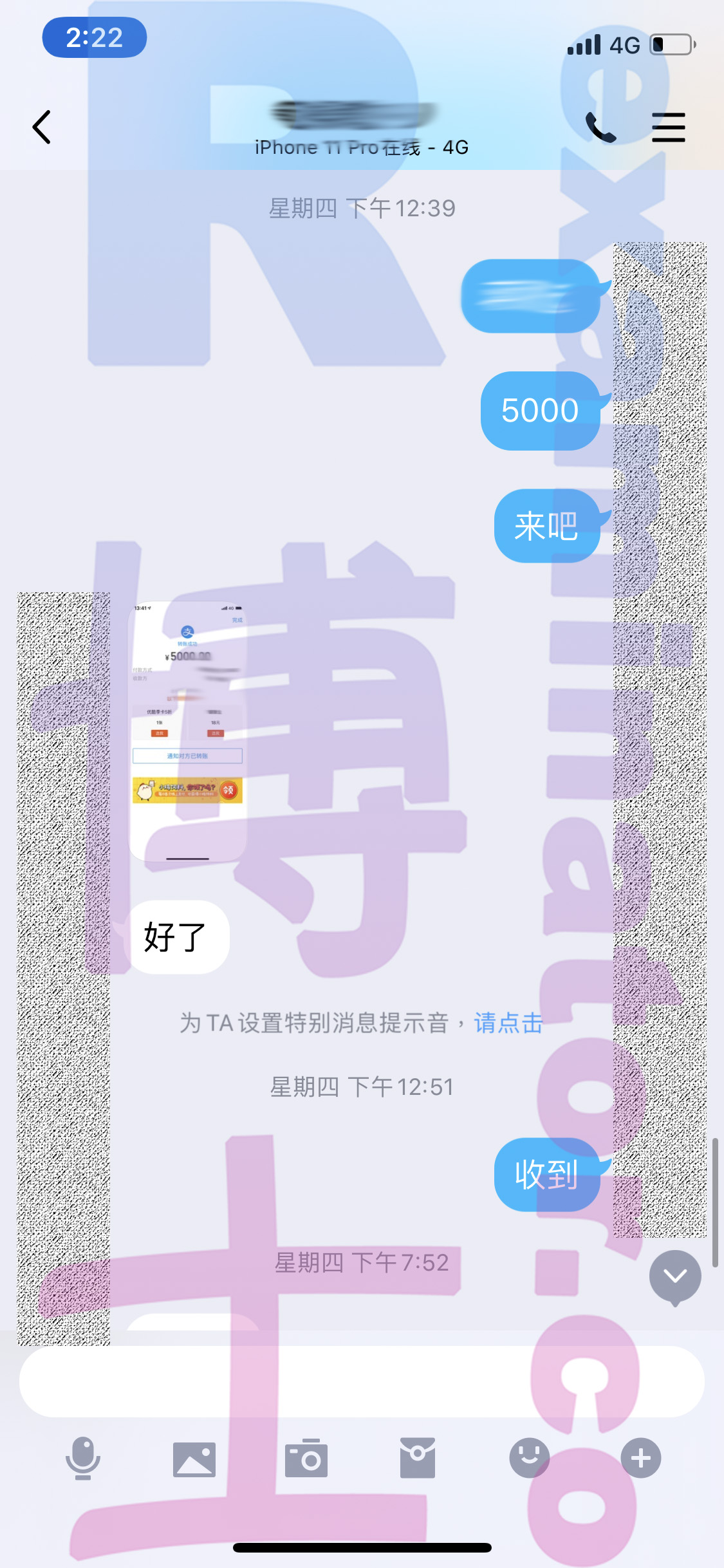 托福代考保分成功案例#77的与客户对话截图