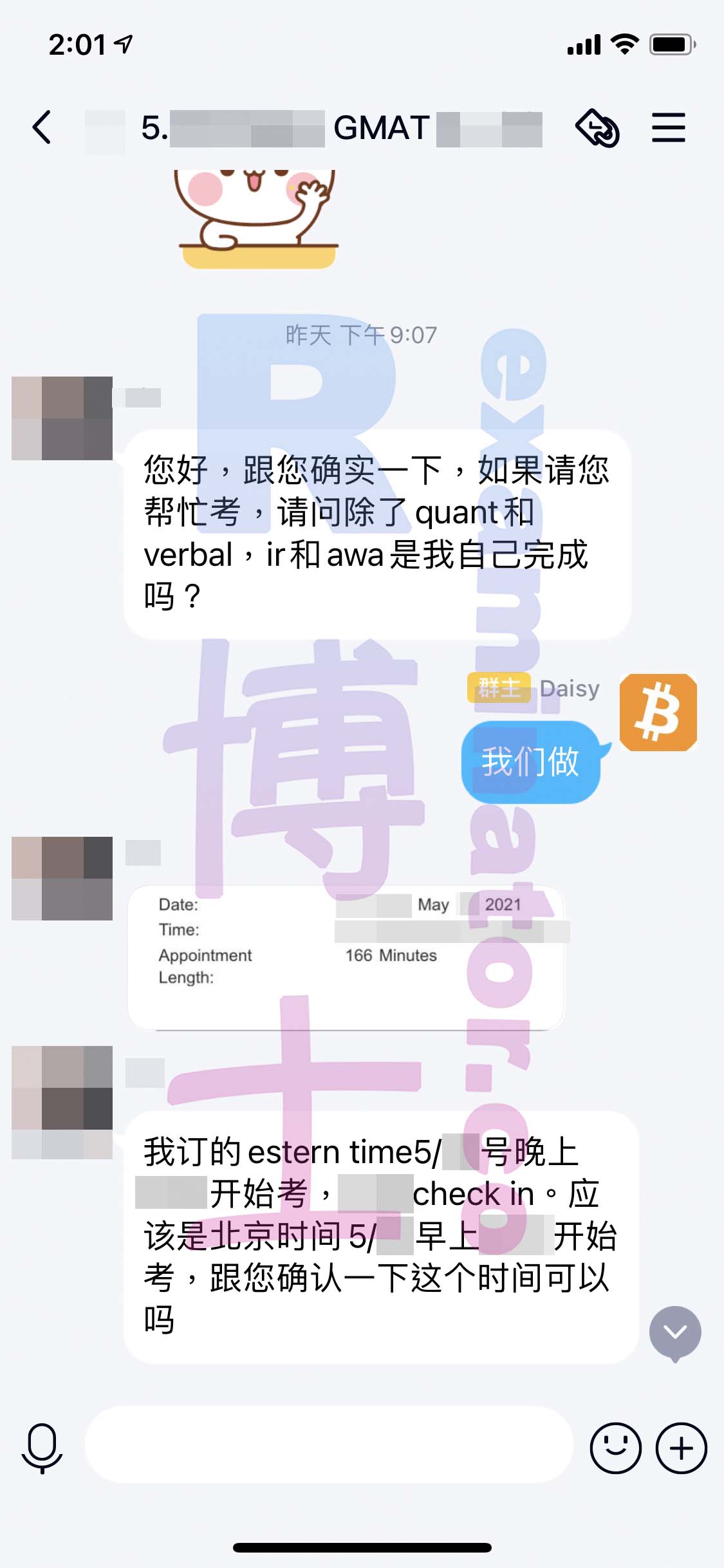 [GMAT代考保分]成功案例#81的对话截图