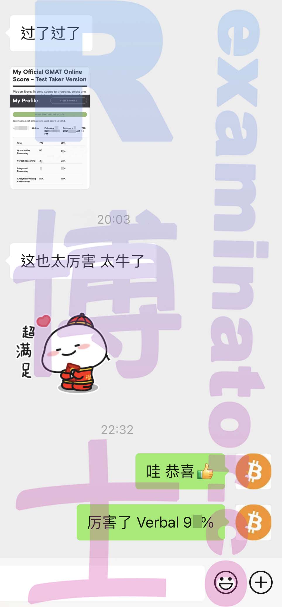 GMAT代考保分成功案例#137的与客户对话截图