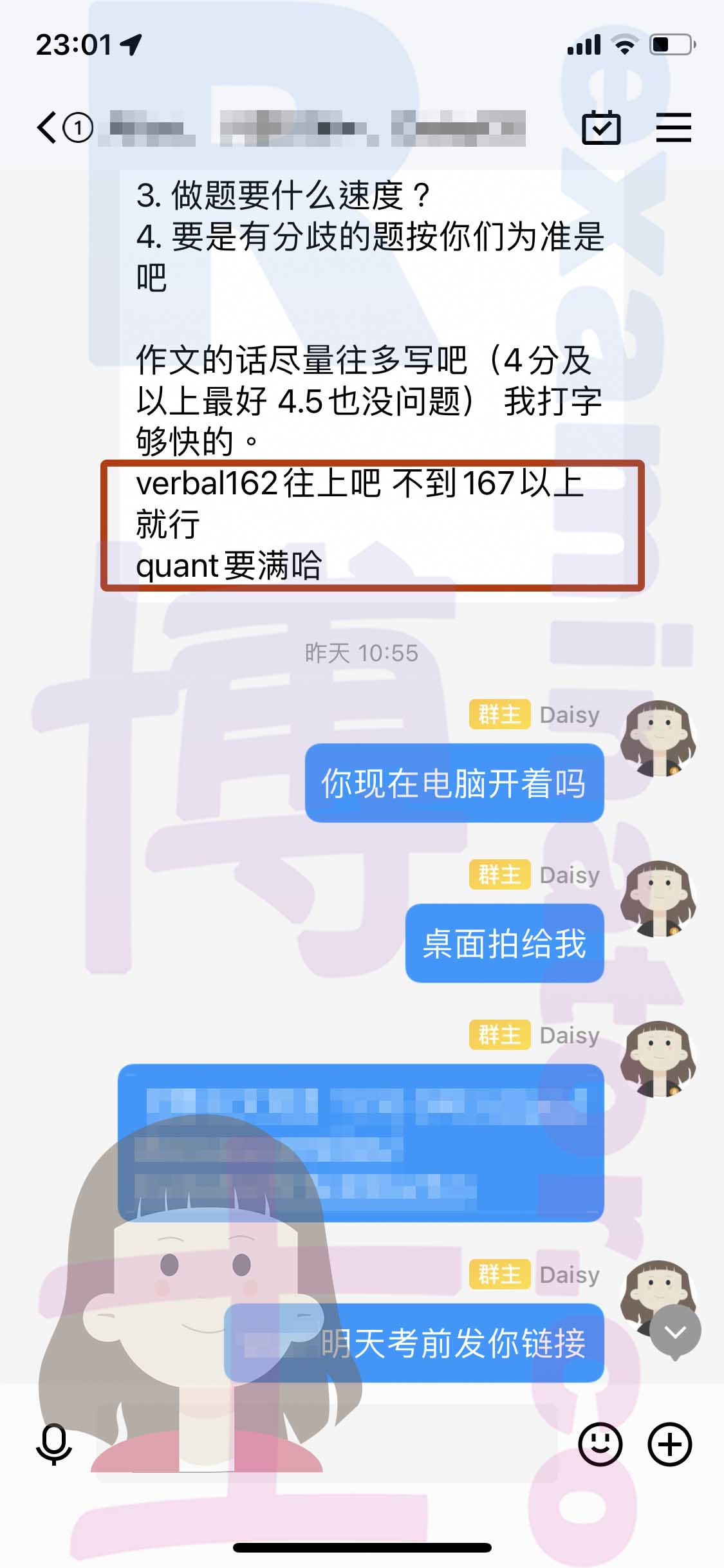 GRE代考保分成功案例#495的与客户对话截图