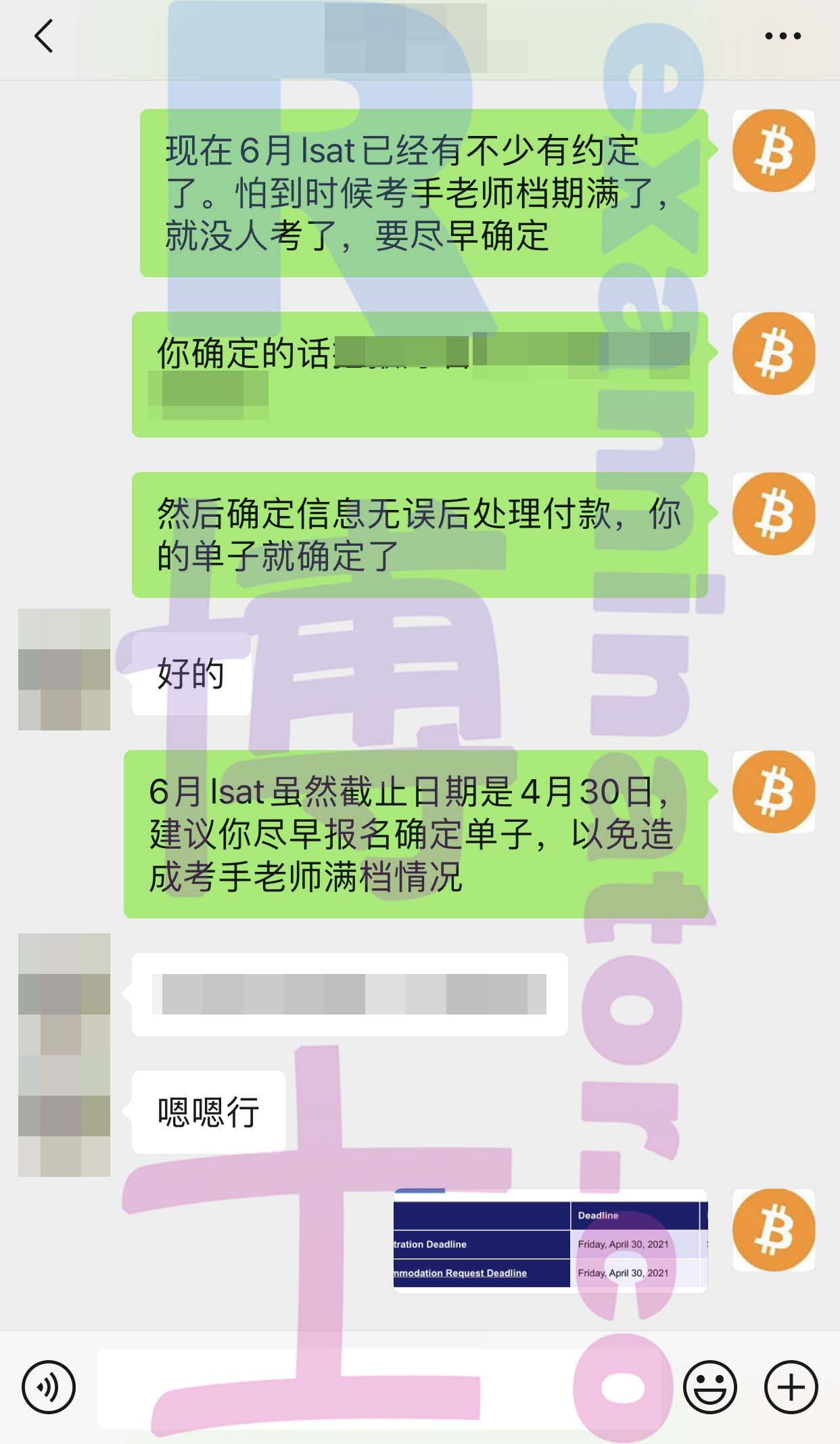 [LSAT代考保分]成功案例#53的对话截图