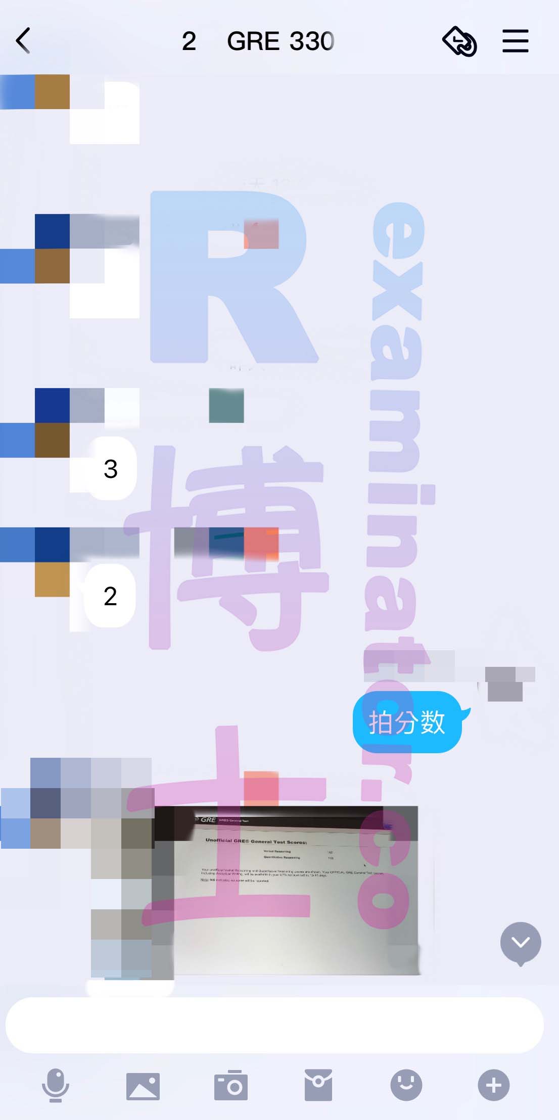 GRE代考保分成功案例#125的与客户对话截图