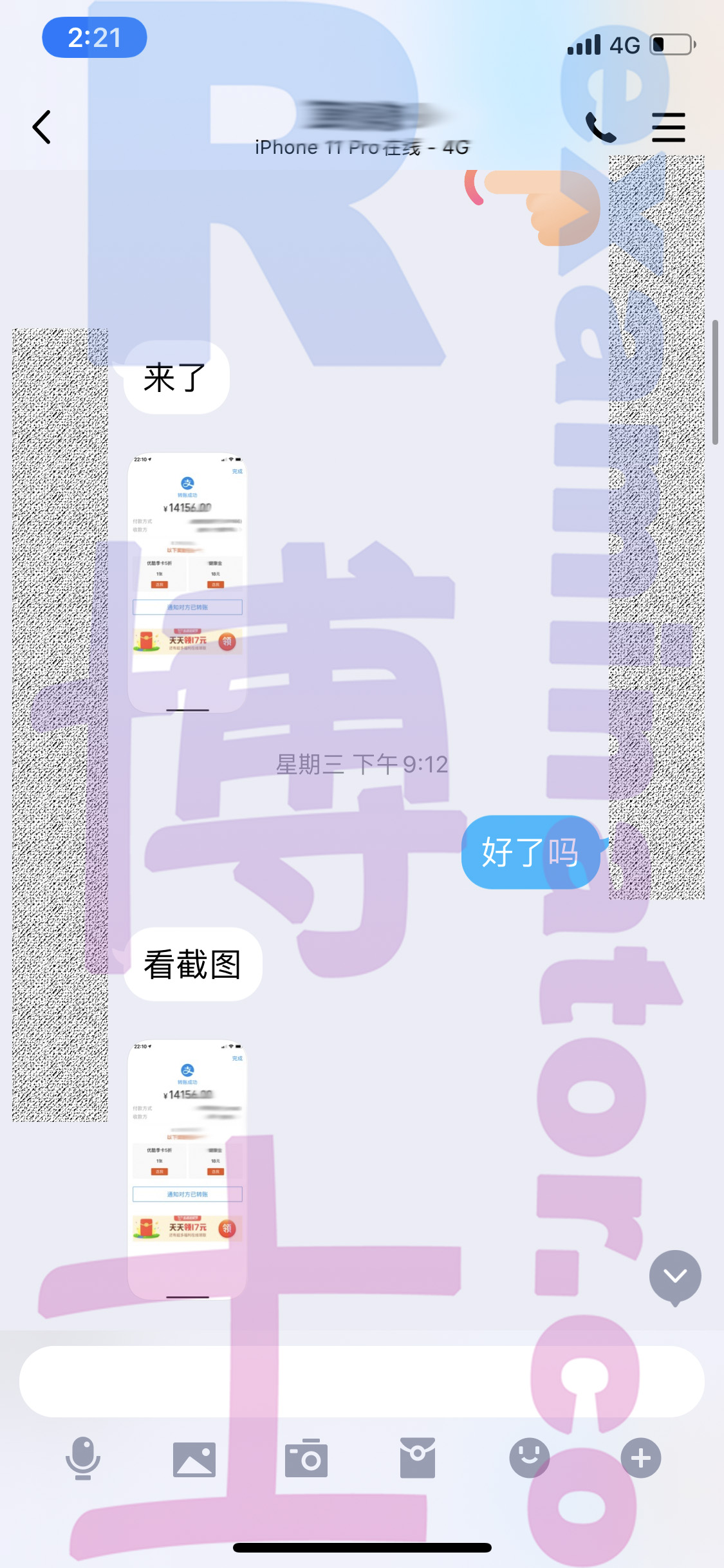 托福代考保分成功案例#77的与客户对话截图