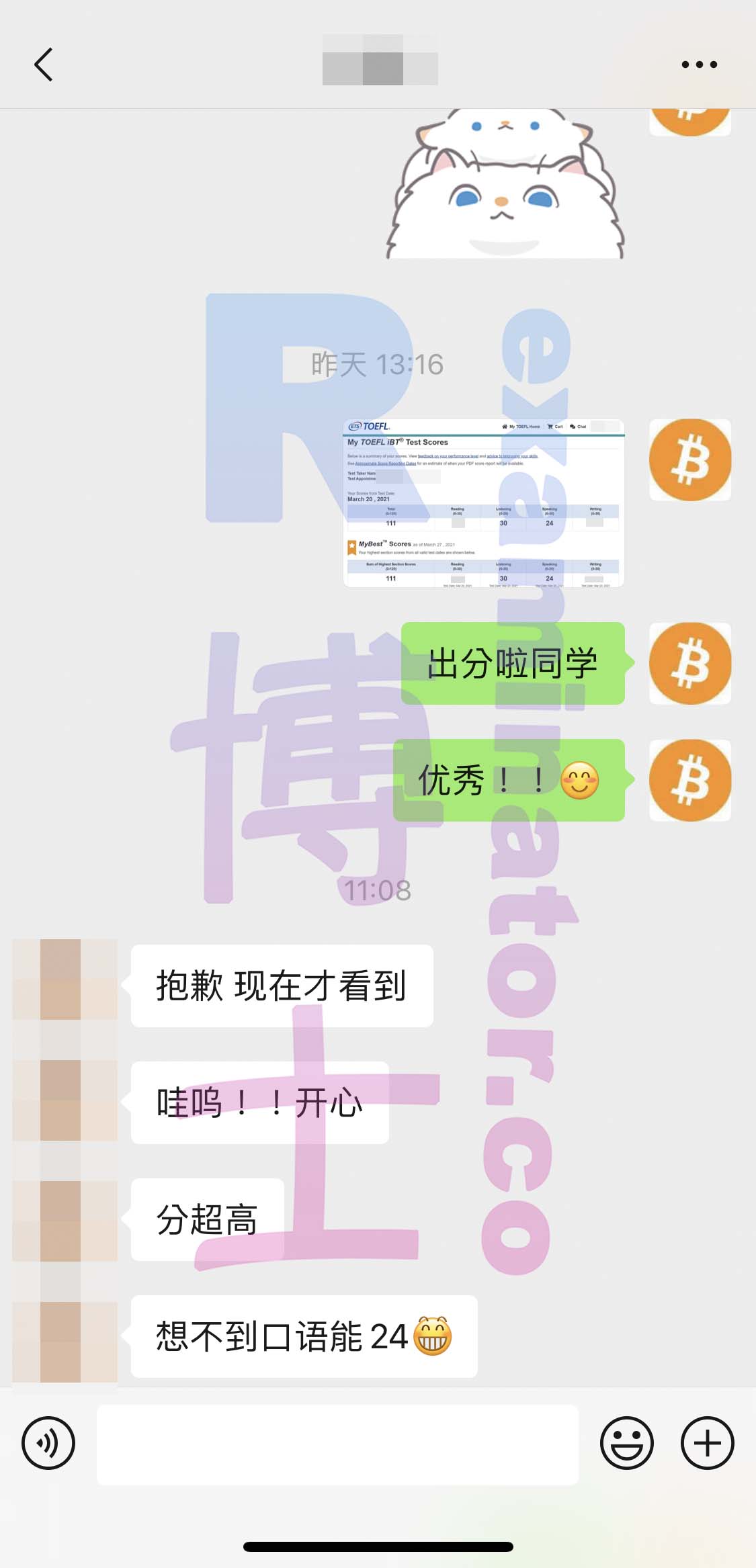 托福代考保分成功案例#143的与客户对话截图