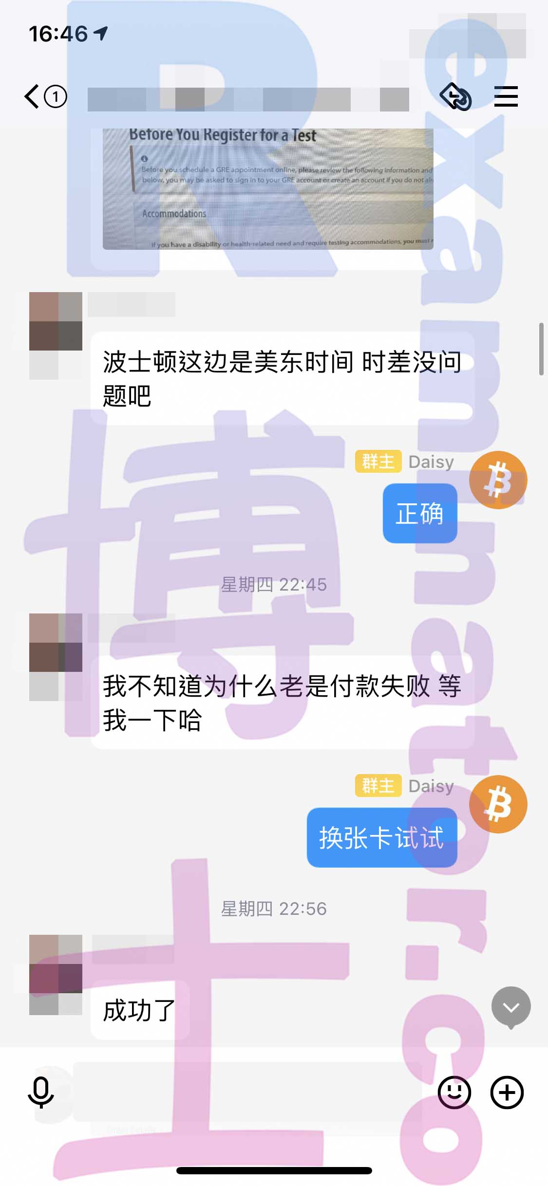 [GRE代考保分]成功案例#146的对话截图