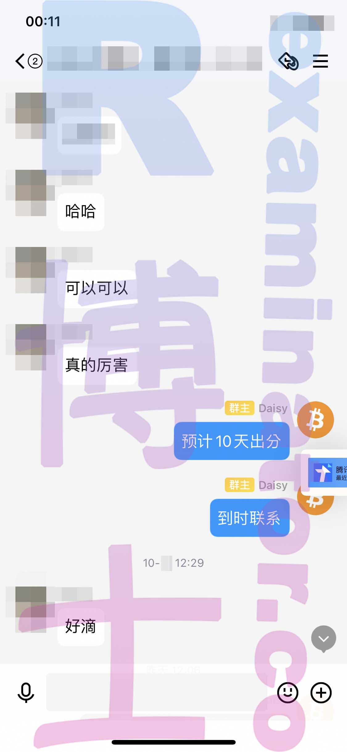 托福代考保分成功案例#230的与客户对话截图