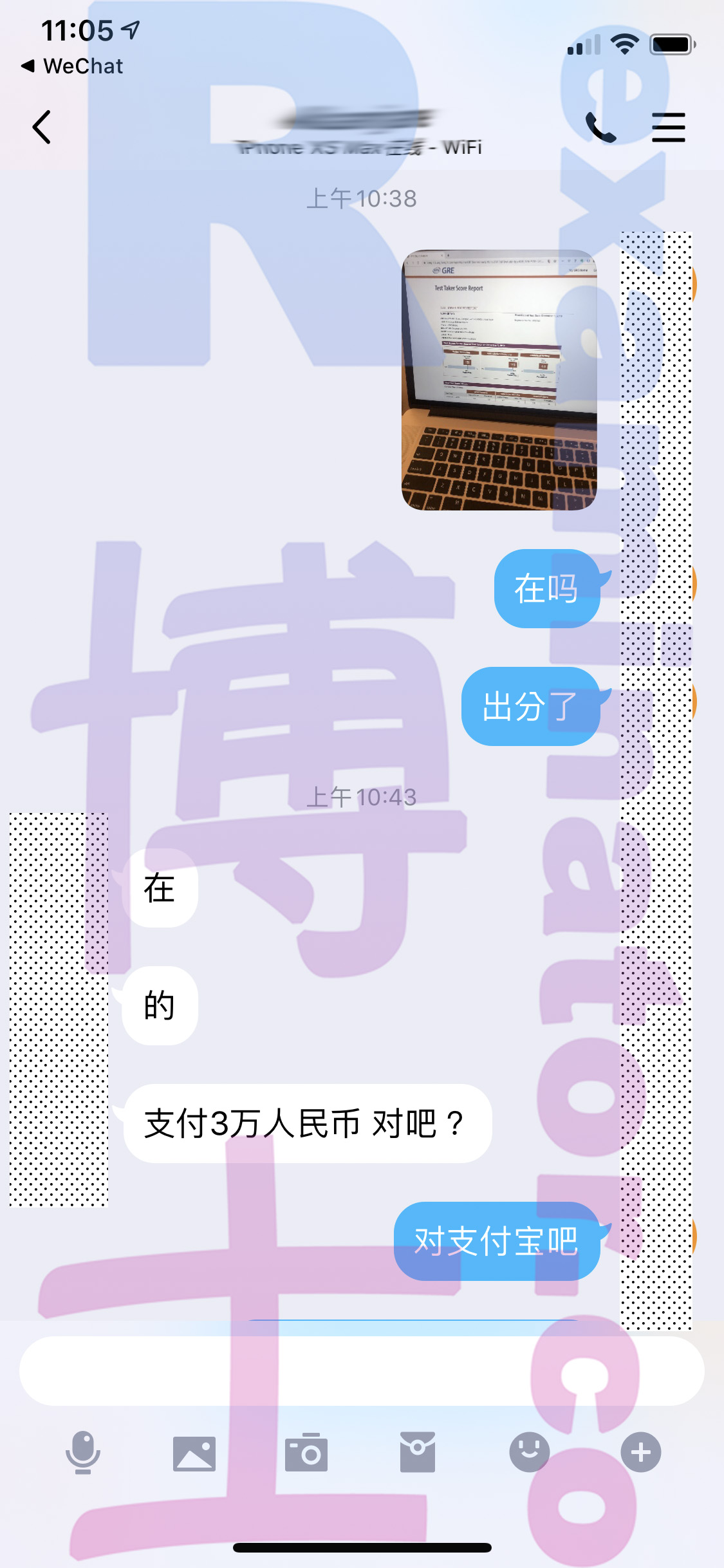 GRE代考保分成功案例#64的与客户对话截图
