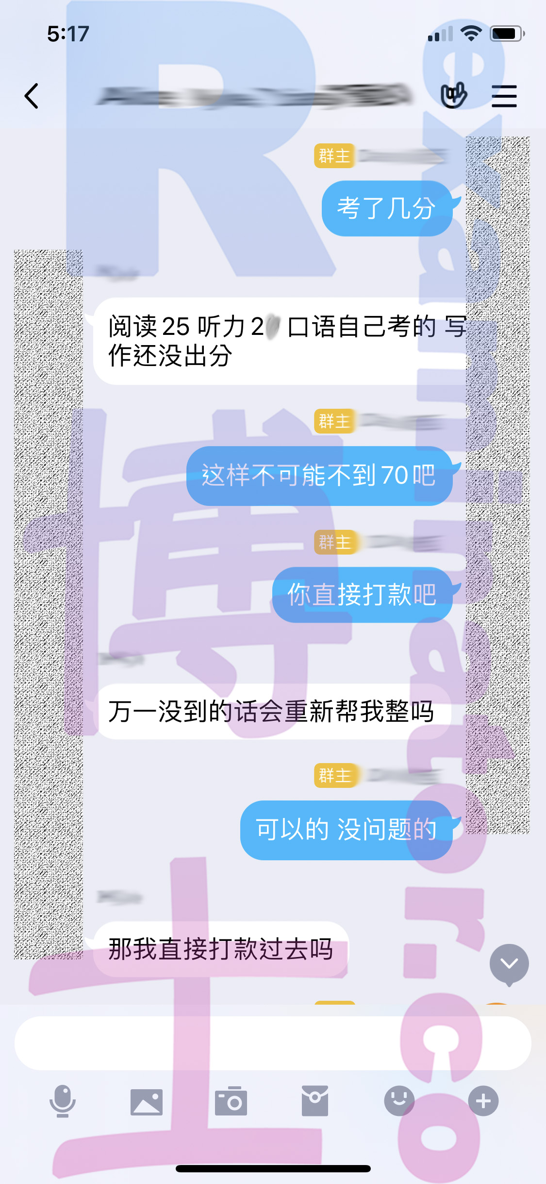 托福代考保分成功案例#76的与客户对话截图