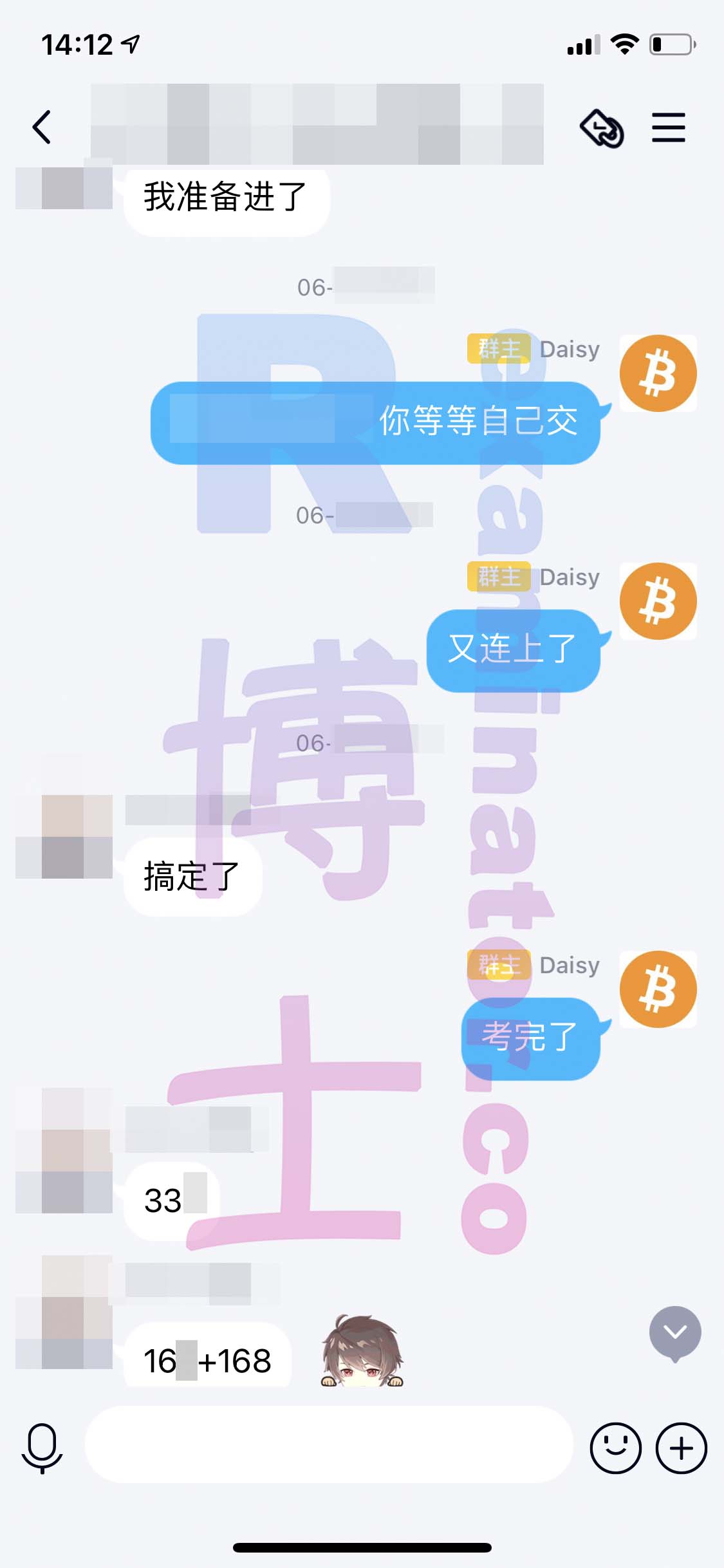 GRE代考保分成功案例#167的与客户对话截图