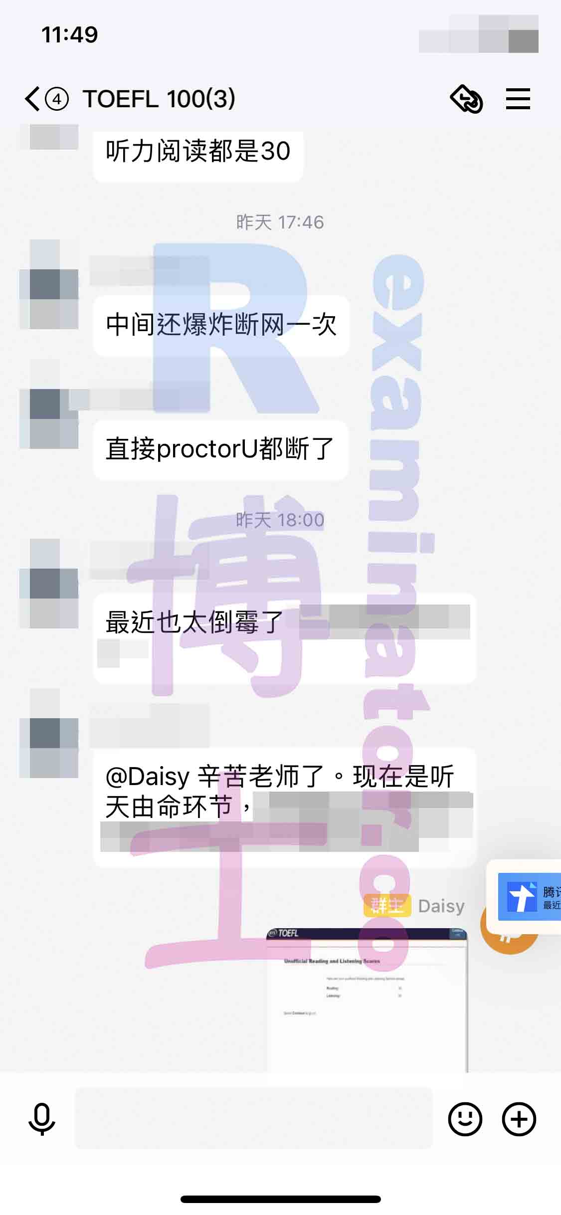 托福代考保分成功案例#205的与客户对话截图