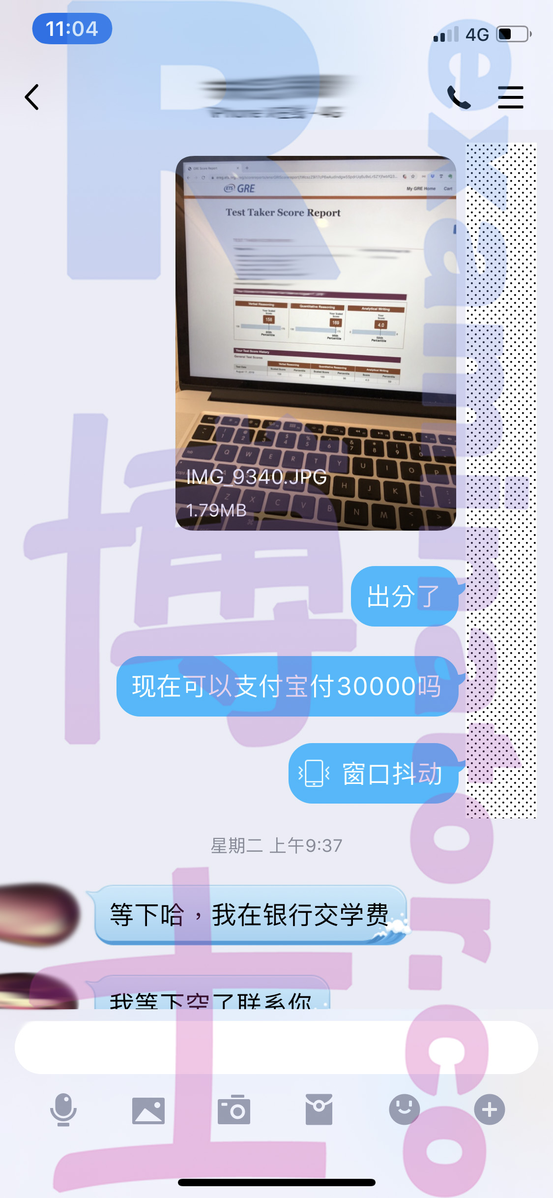 GRE代考保分成功案例#46的与客户对话截图