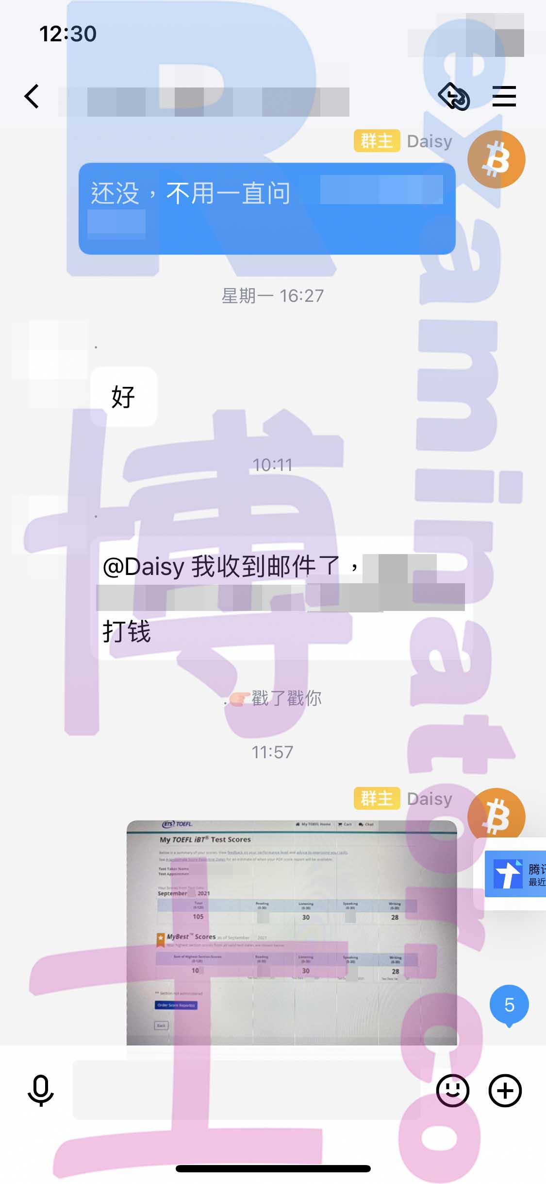 托福代考保分成功案例#209的与客户对话截图
