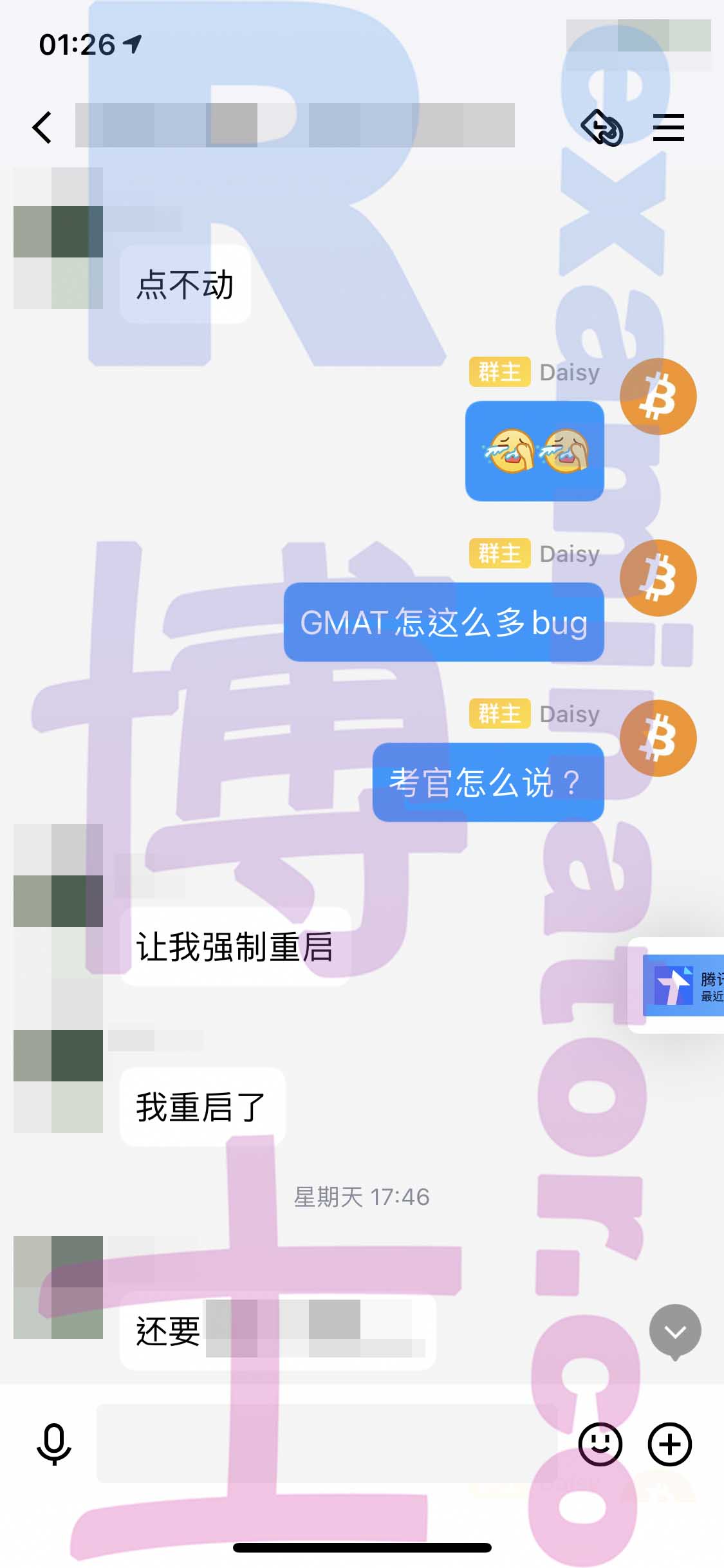 GMAT代考保分成功案例#237的与客户对话截图