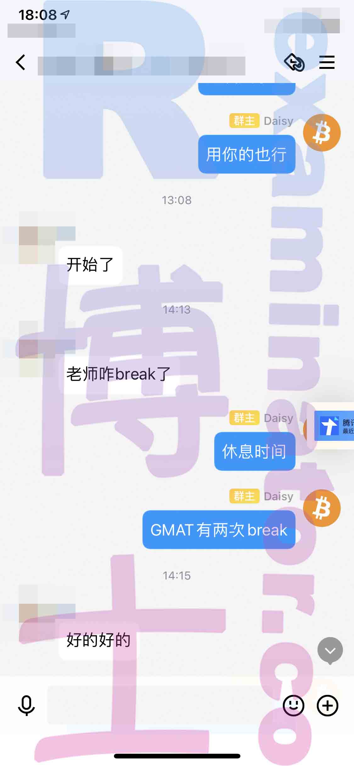 GMAT代考保分成功案例#211的与客户对话截图