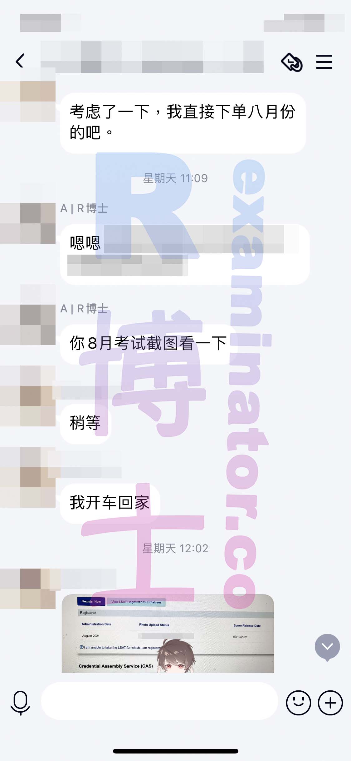 [LSAT代考保分]成功案例#108的对话截图