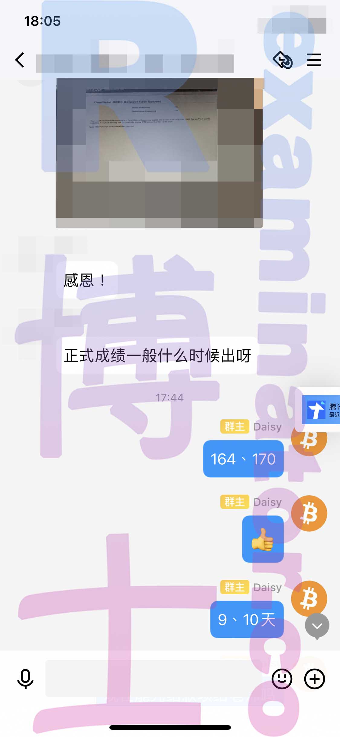 GRE代考保分成功案例#226的与客户对话截图