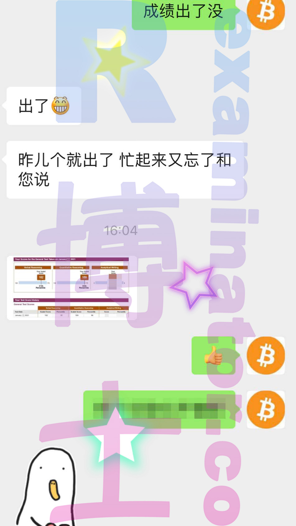 GRE代考保分成功案例#108的与客户对话截图