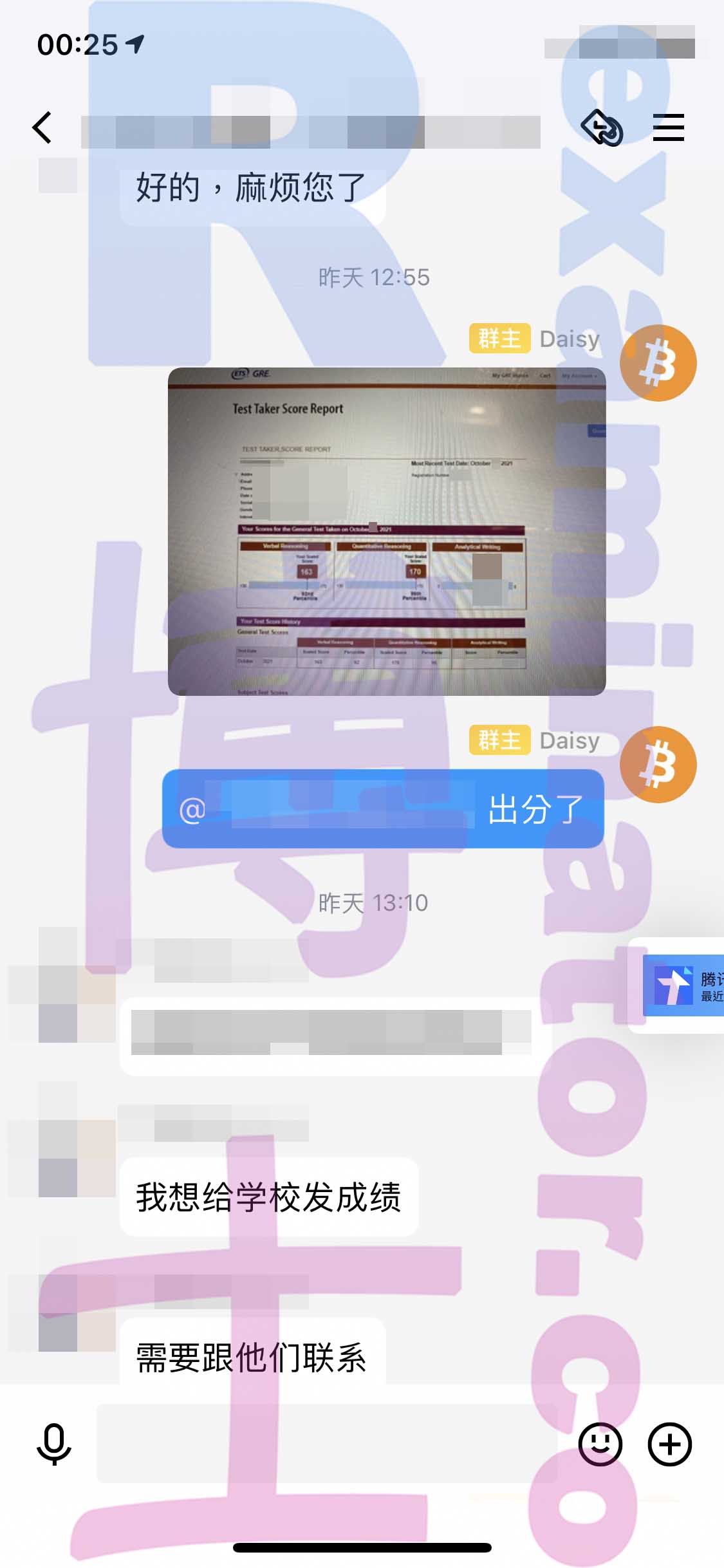 GRE代考保分成功案例#229的与客户对话截图