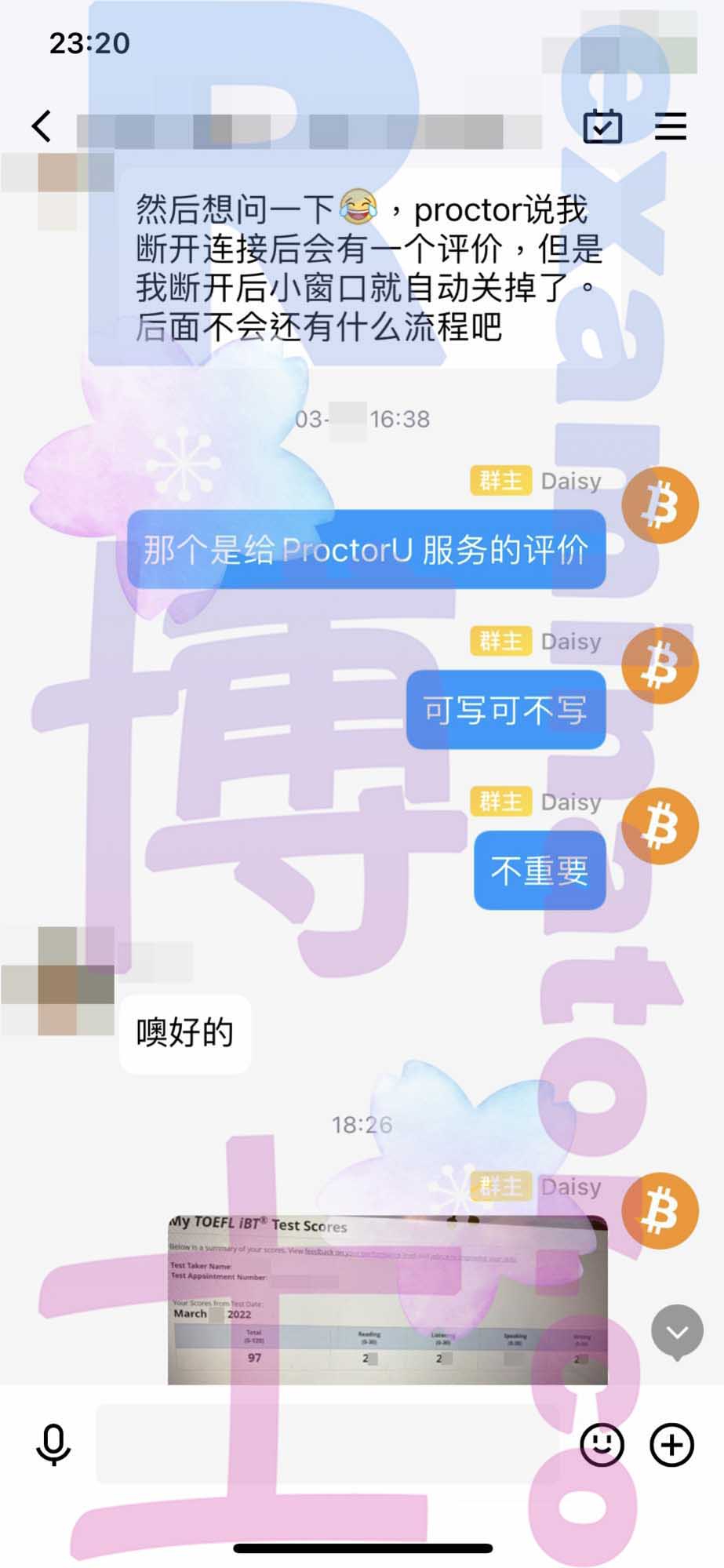 托福代考保分成功案例#290的与客户对话截图