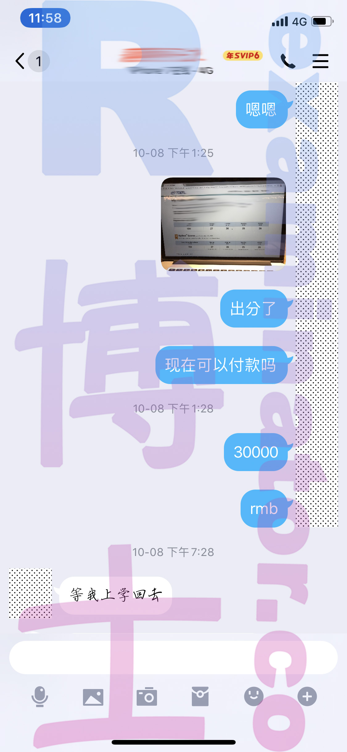 托福代考保分成功案例#54的与客户对话截图