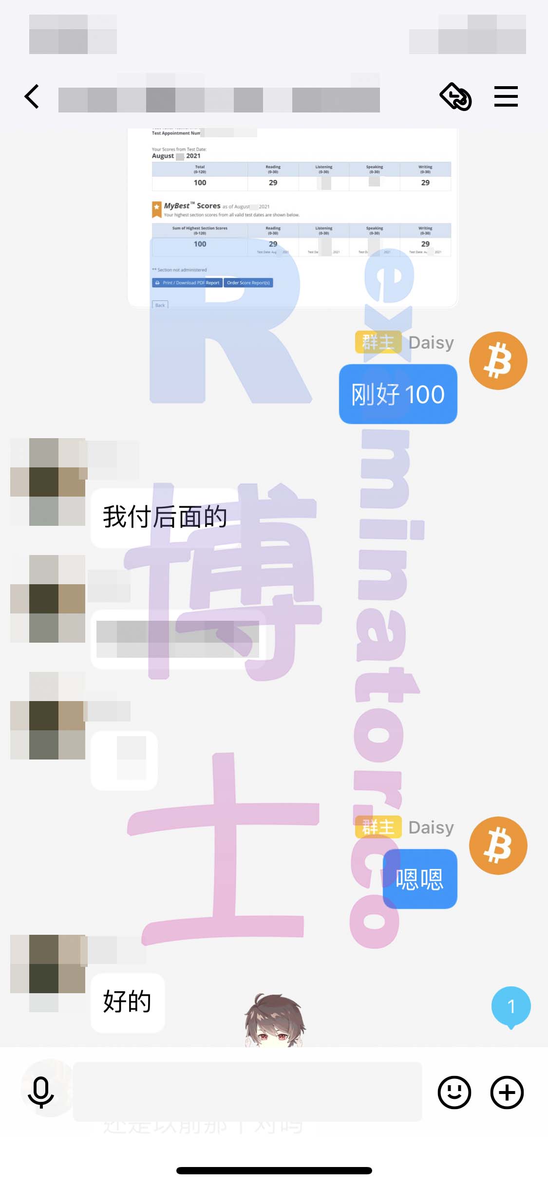 托福代考保分成功案例#188的与客户对话截图