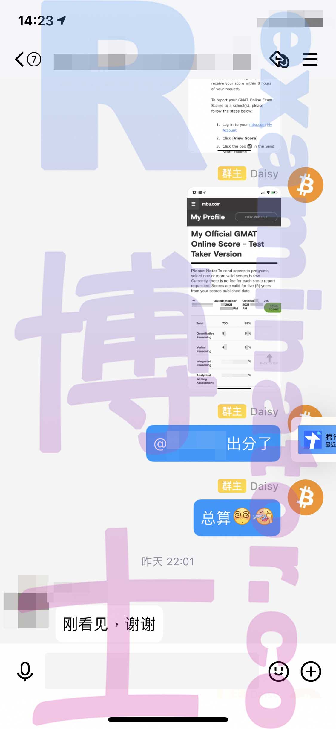 GMAT代考保分成功案例#218的与客户对话截图