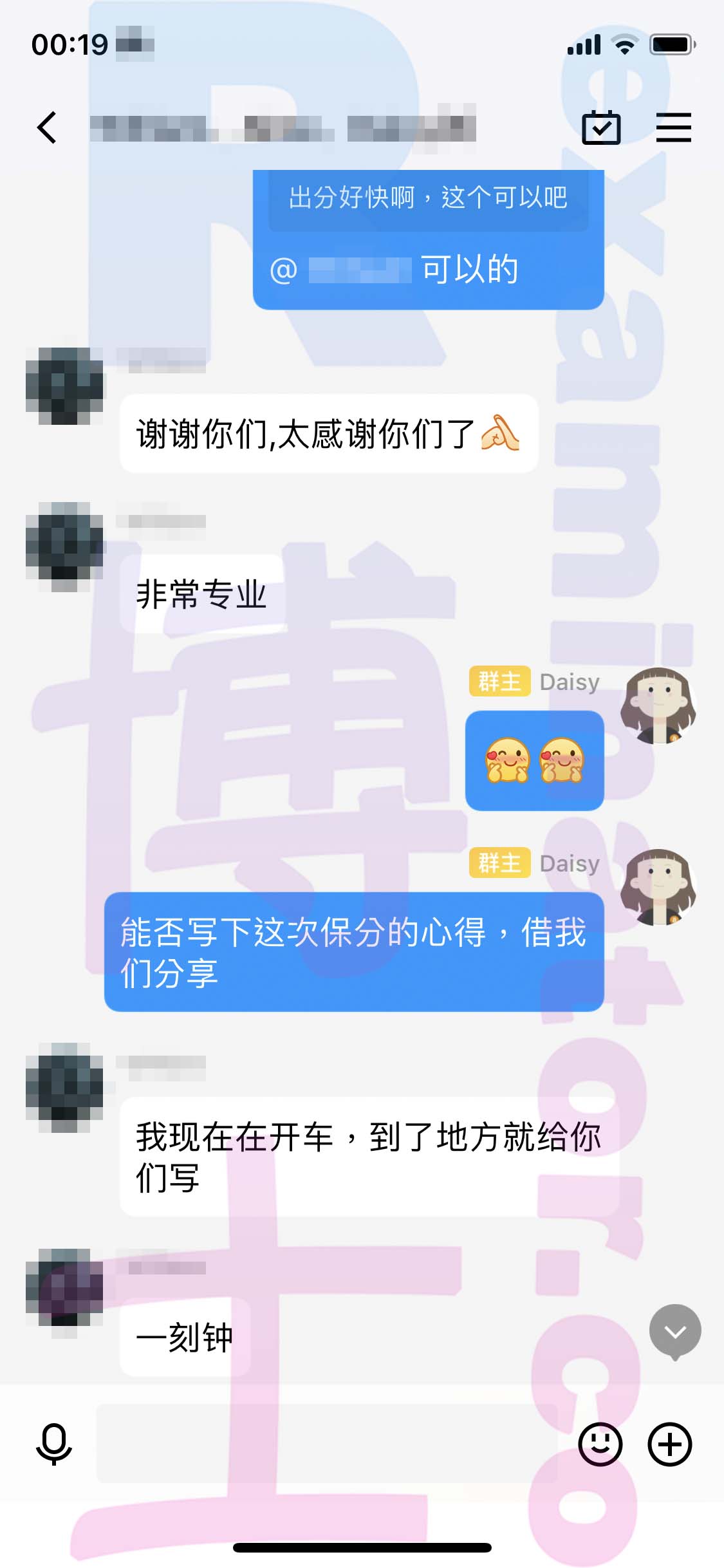 GMAT代考保分成功案例#526的与客户对话截图