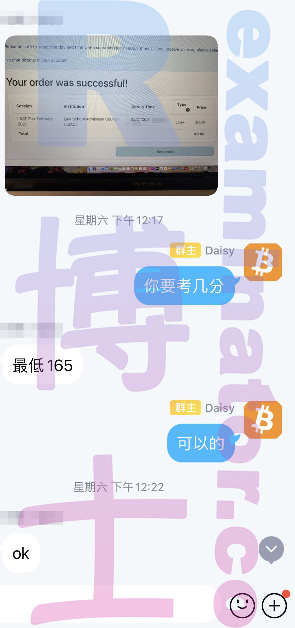 [LSAT代考保分]成功案例#35的对话截图