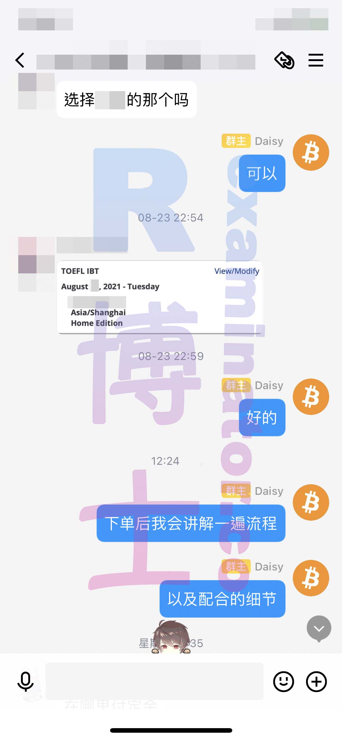 [托福代考保分]成功案例#117的对话截图