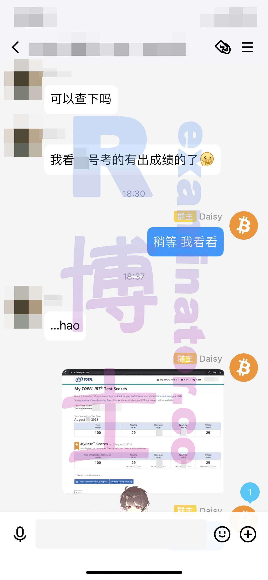 托福代考保分成功案例#188的与客户对话截图