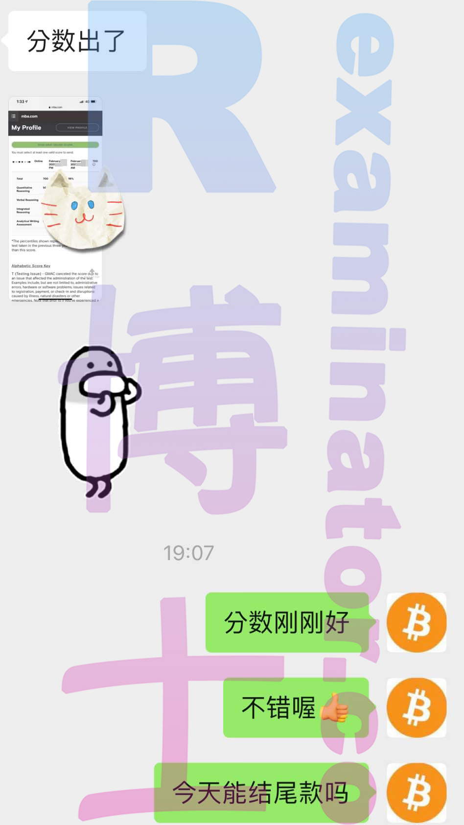 GMAT代考保分成功案例#110的与客户对话截图