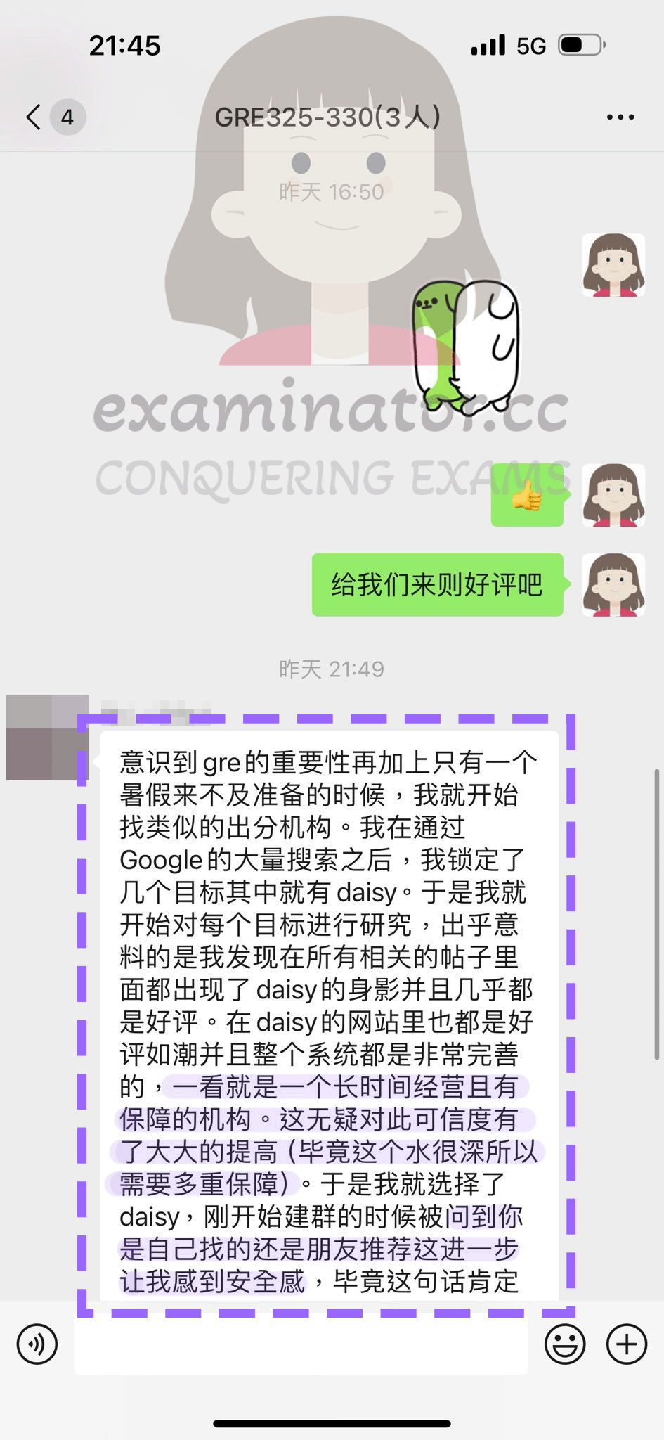 GRE代考保分成功案例#661的与客户对话截图