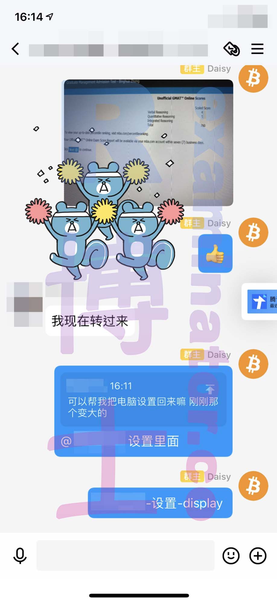 GMAT代考保分成功案例#197的与客户对话截图