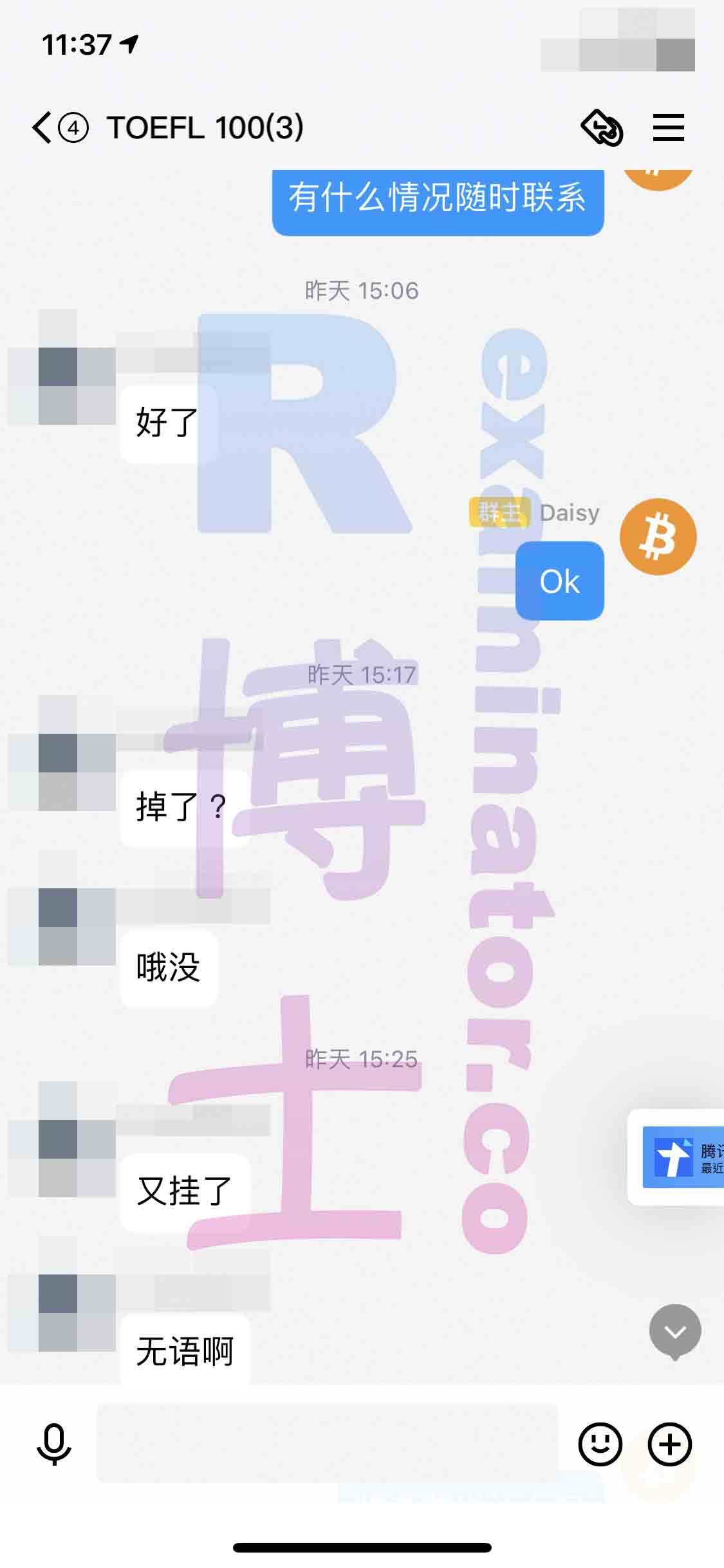 托福代考保分成功案例#205的与客户对话截图
