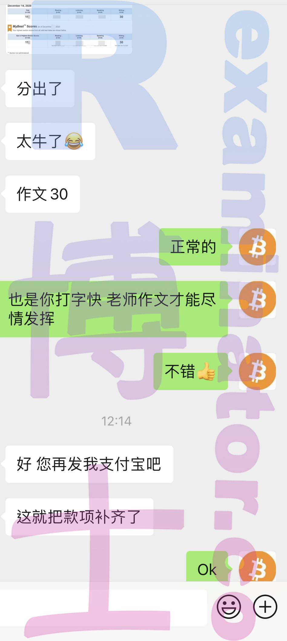 托福代考保分成功案例#92的与客户对话截图