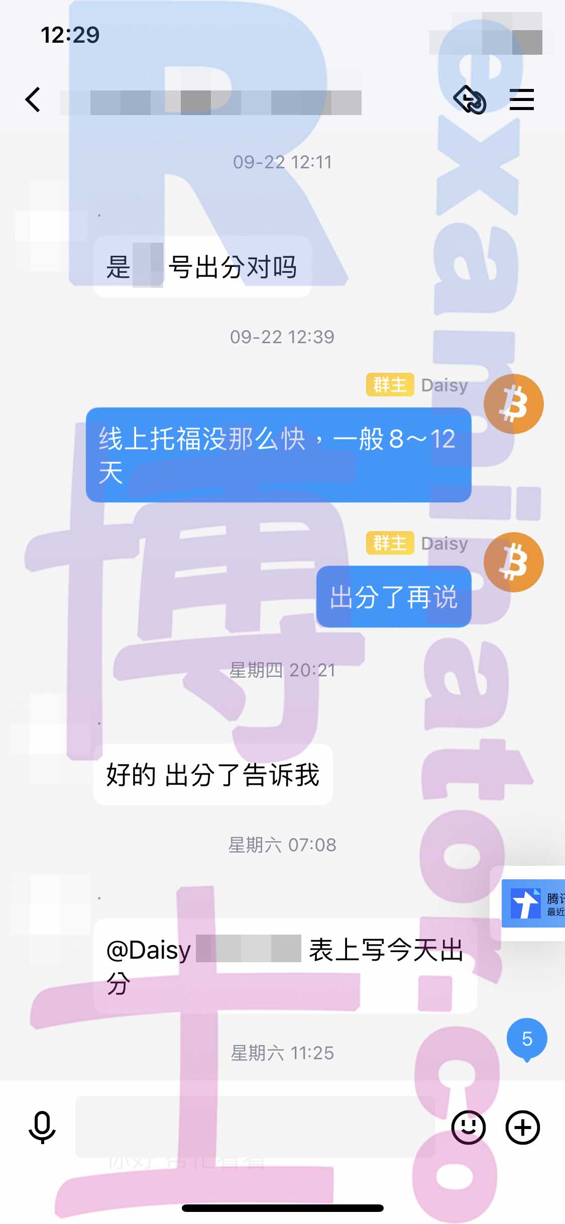 托福代考保分成功案例#209的与客户对话截图
