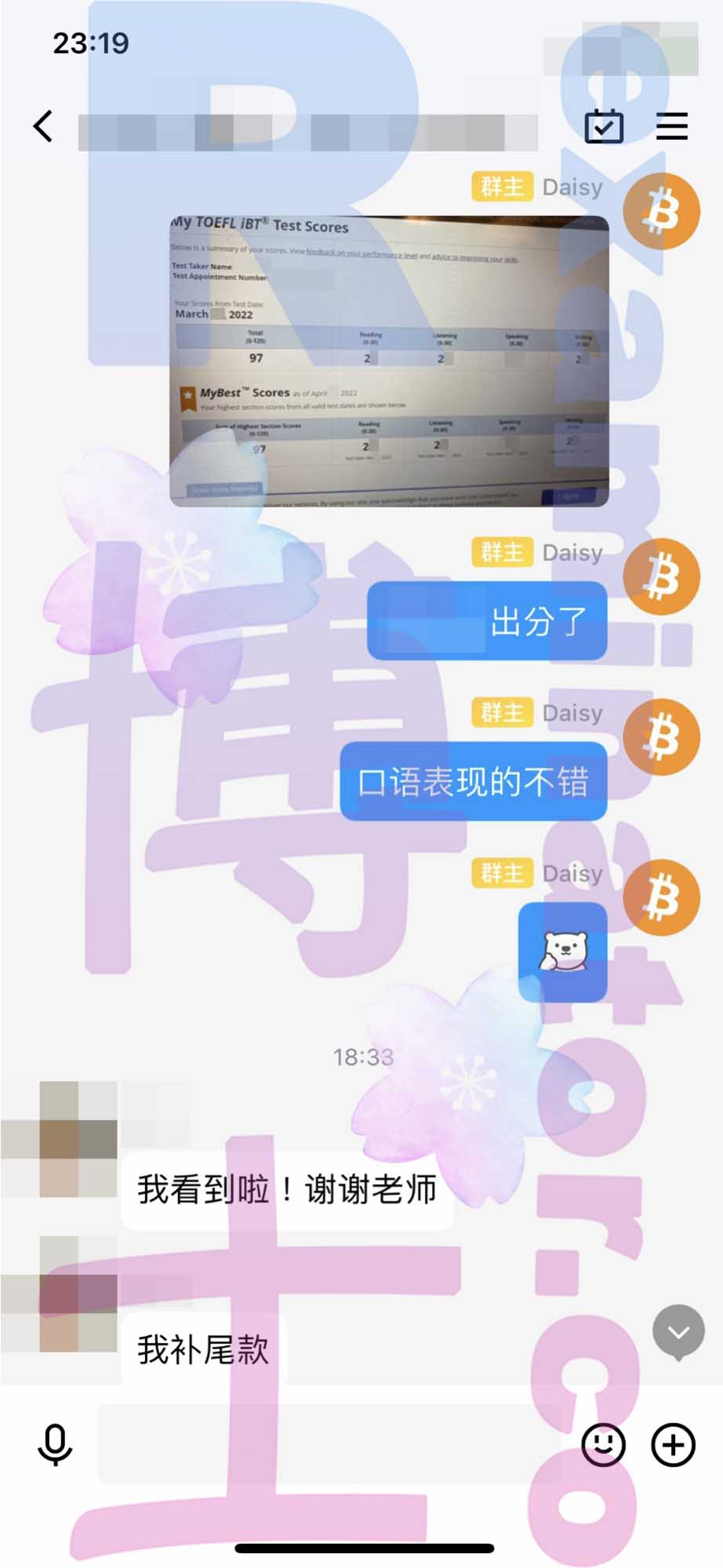 托福代考保分成功案例#290的与客户对话截图