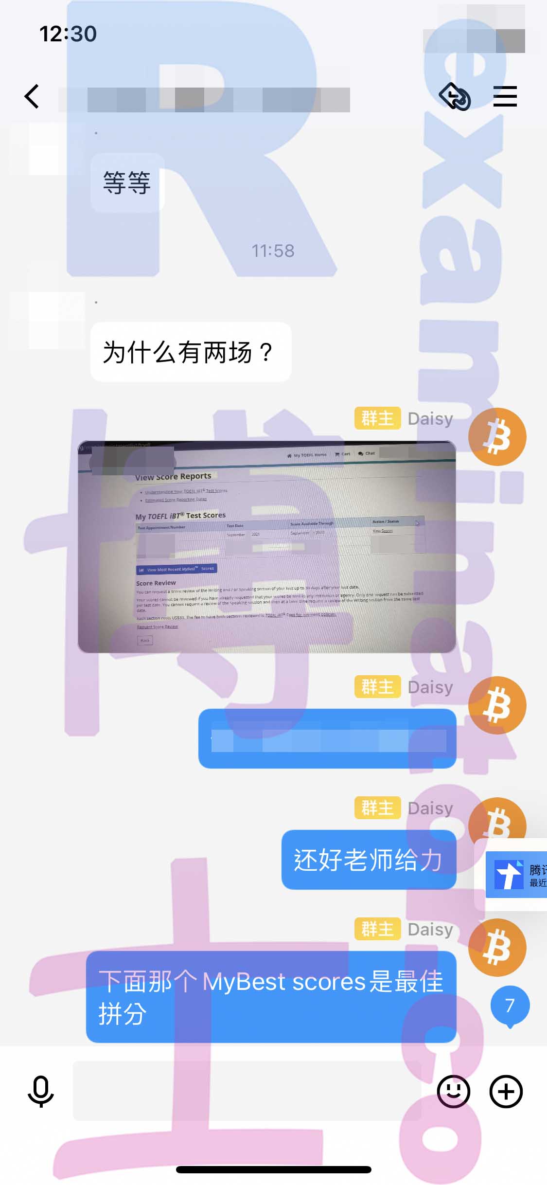 托福代考保分成功案例#209的与客户对话截图