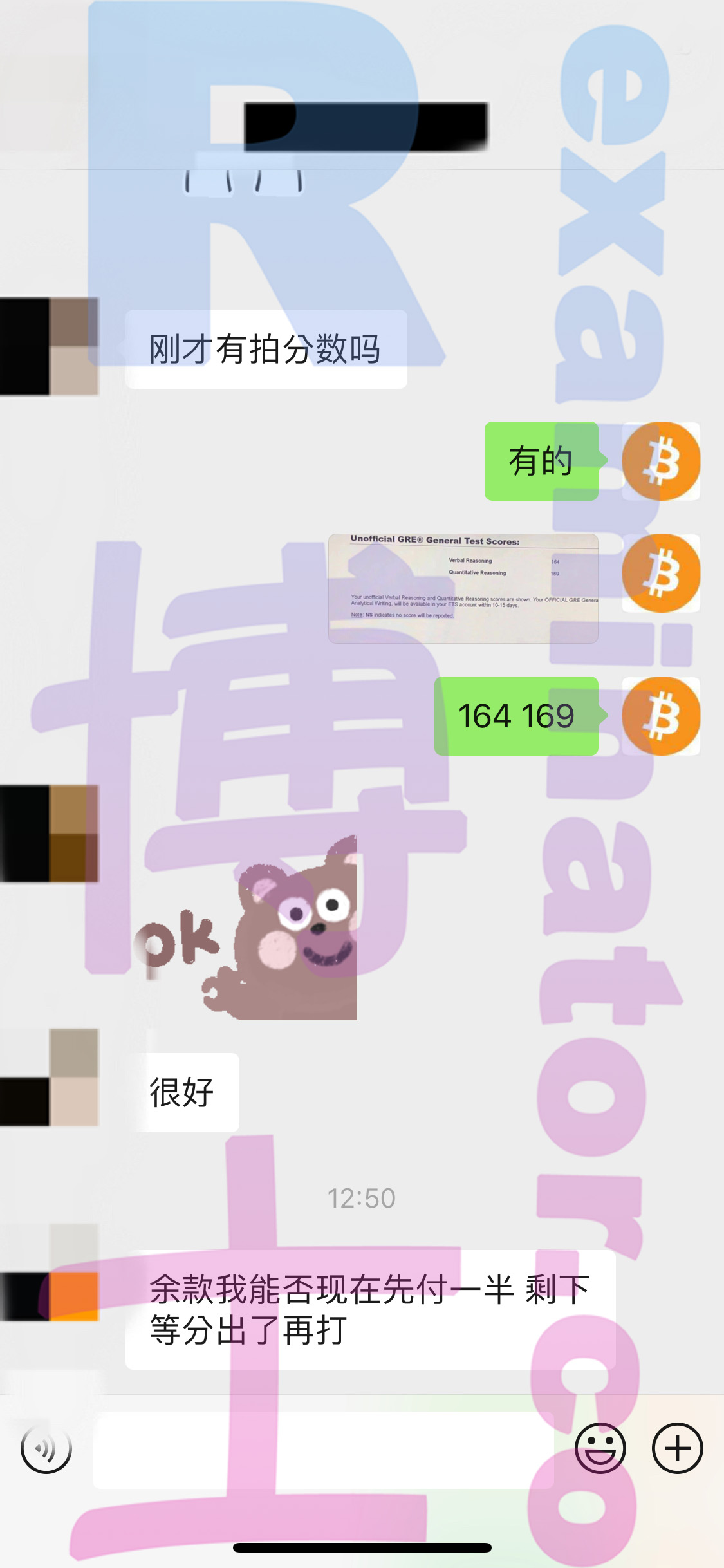 GRE代考保分成功案例#113的与客户对话截图