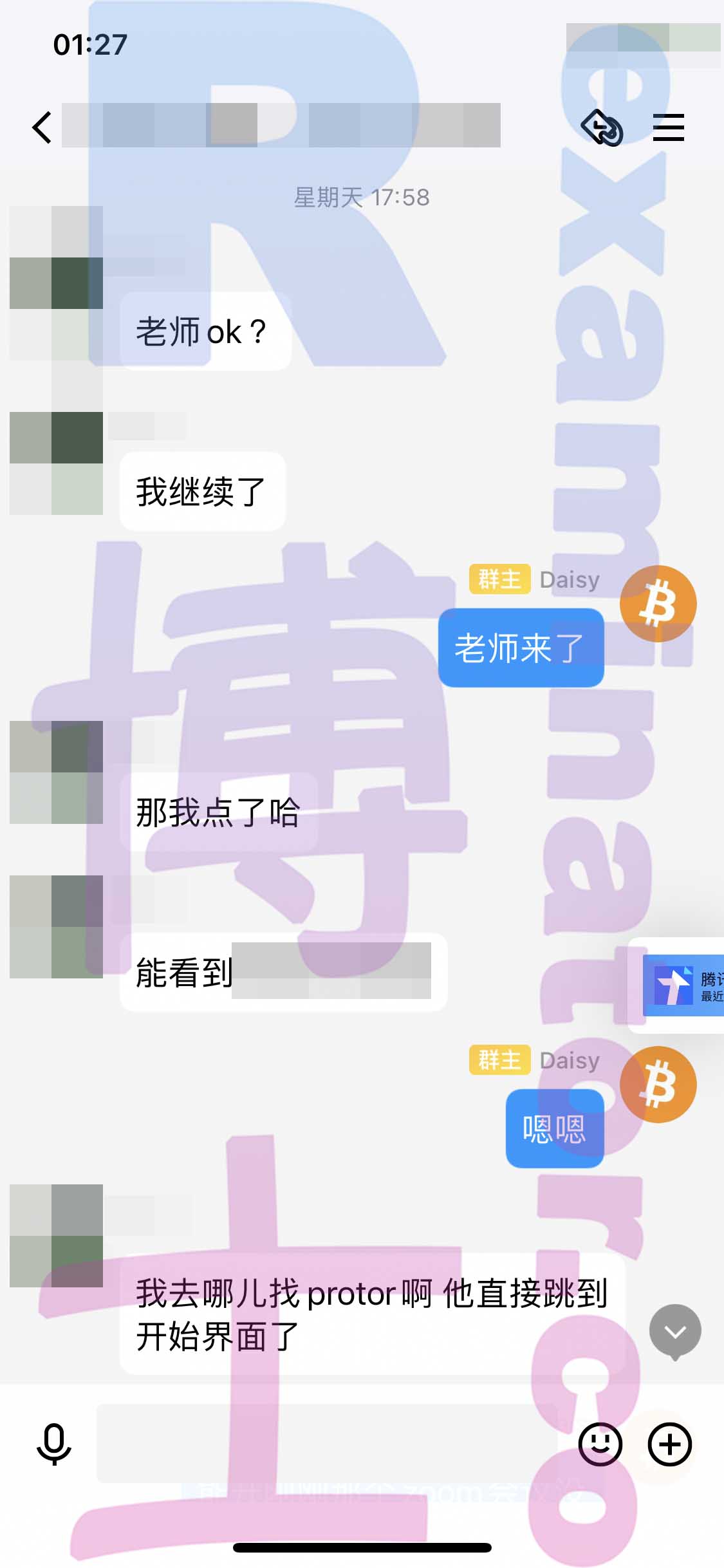 GMAT代考保分成功案例#237的与客户对话截图