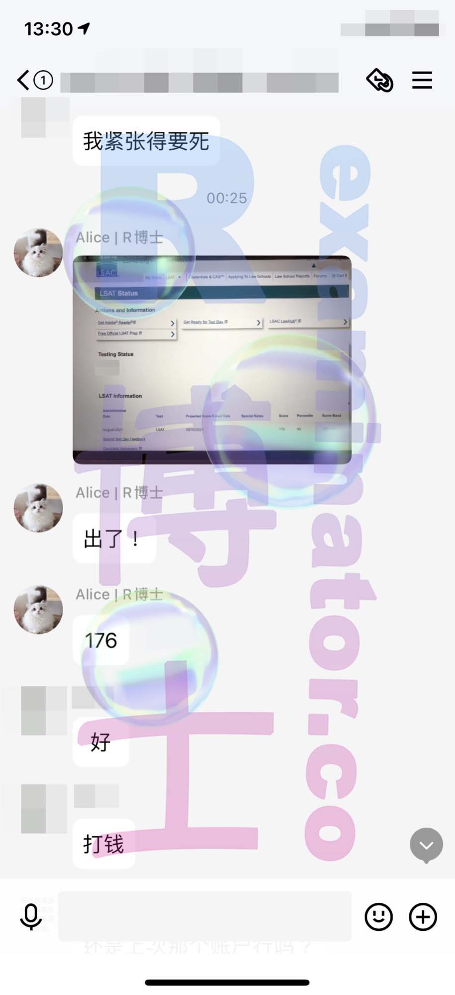 LSAT代考保分成功案例#193的与客户对话截图