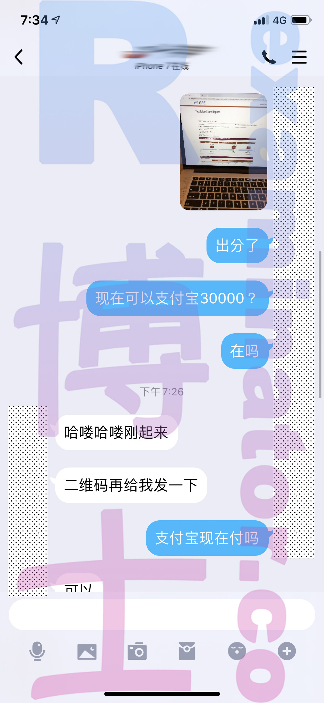 GRE代考保分成功案例#68的与客户对话截图