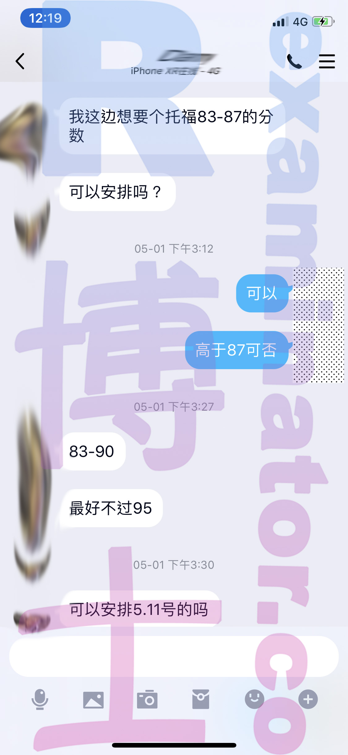 托福代考保分成功案例#36的与客户对话截图