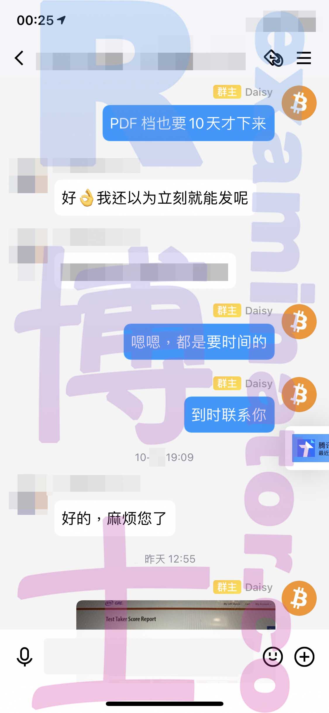 GRE代考保分成功案例#229的与客户对话截图