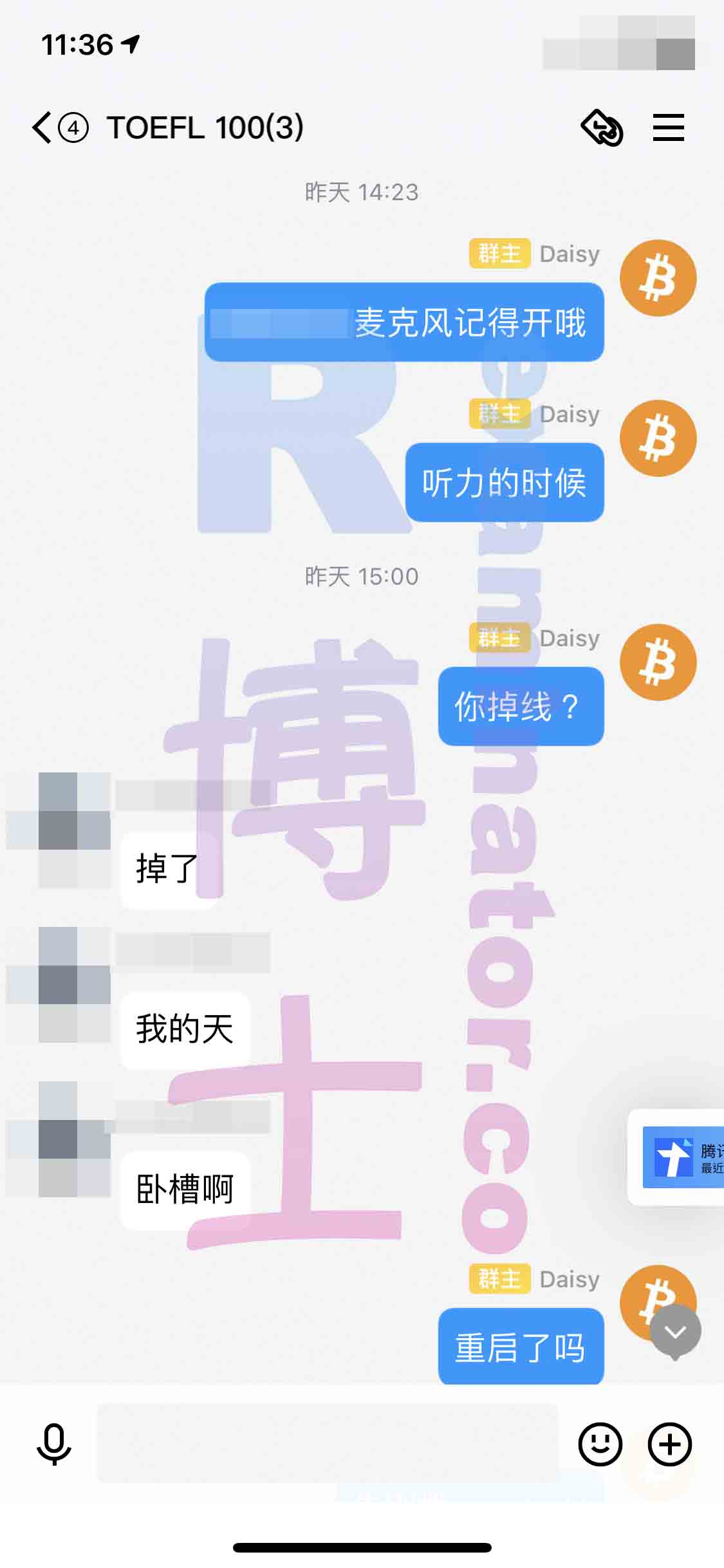 托福代考保分成功案例#205的与客户对话截图